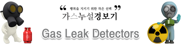 일반형 가스누설경보기